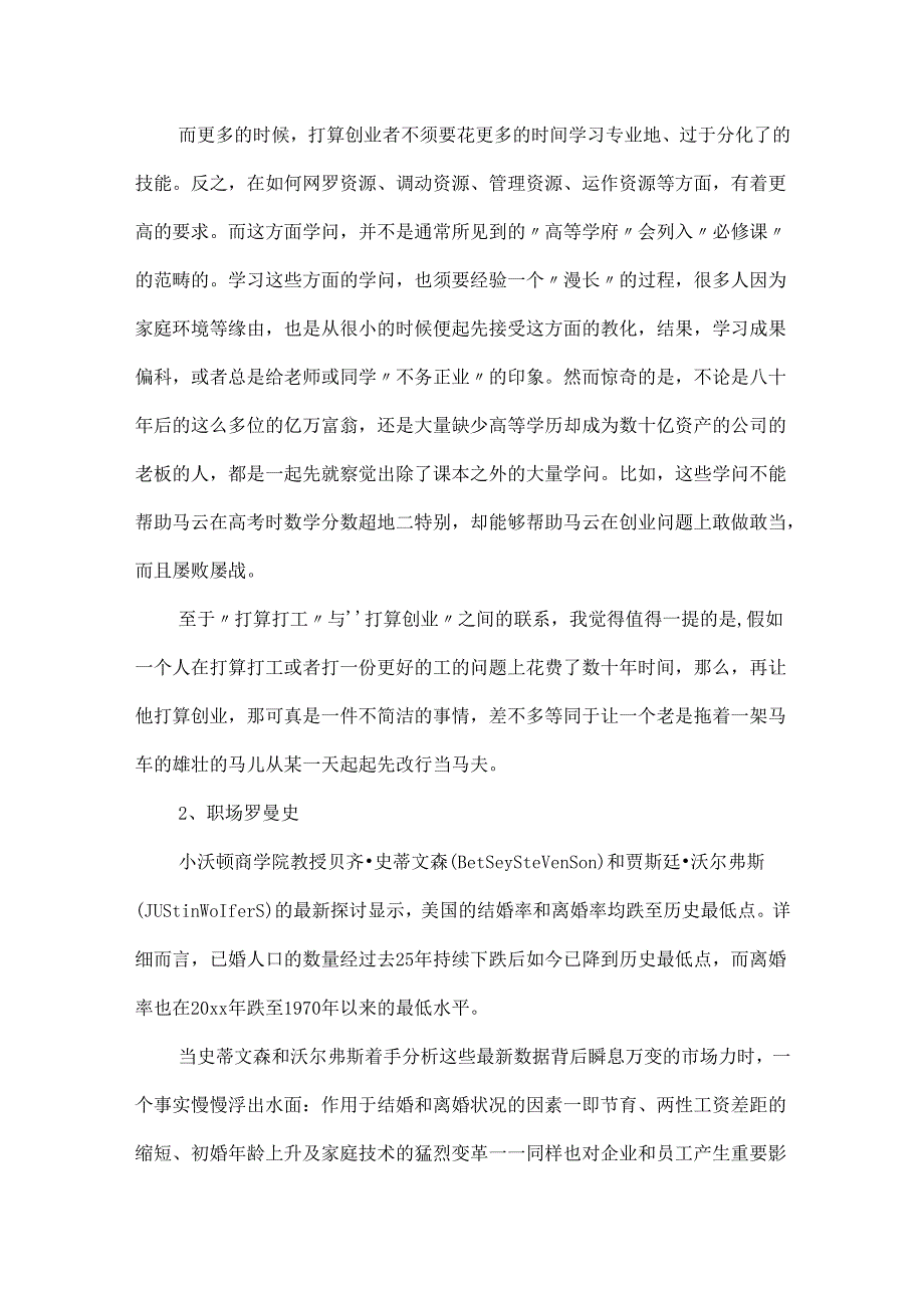 20xx正能量职场故事.docx_第2页