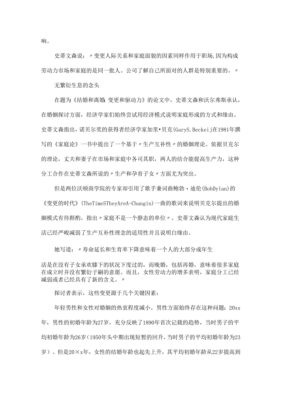 20xx正能量职场故事.docx_第3页