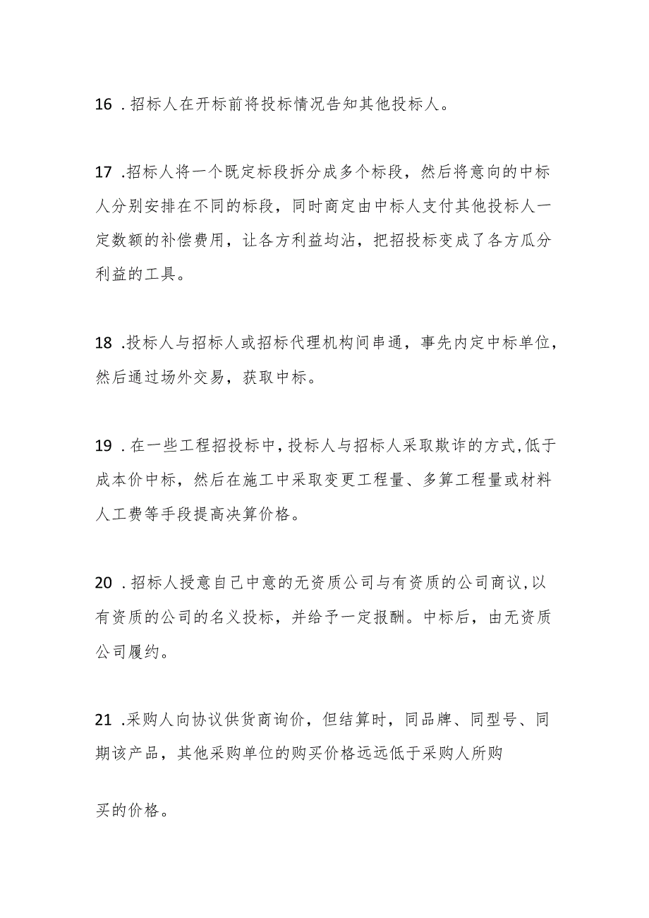 审计经验总结：100个典型“串标”迹象.docx_第3页