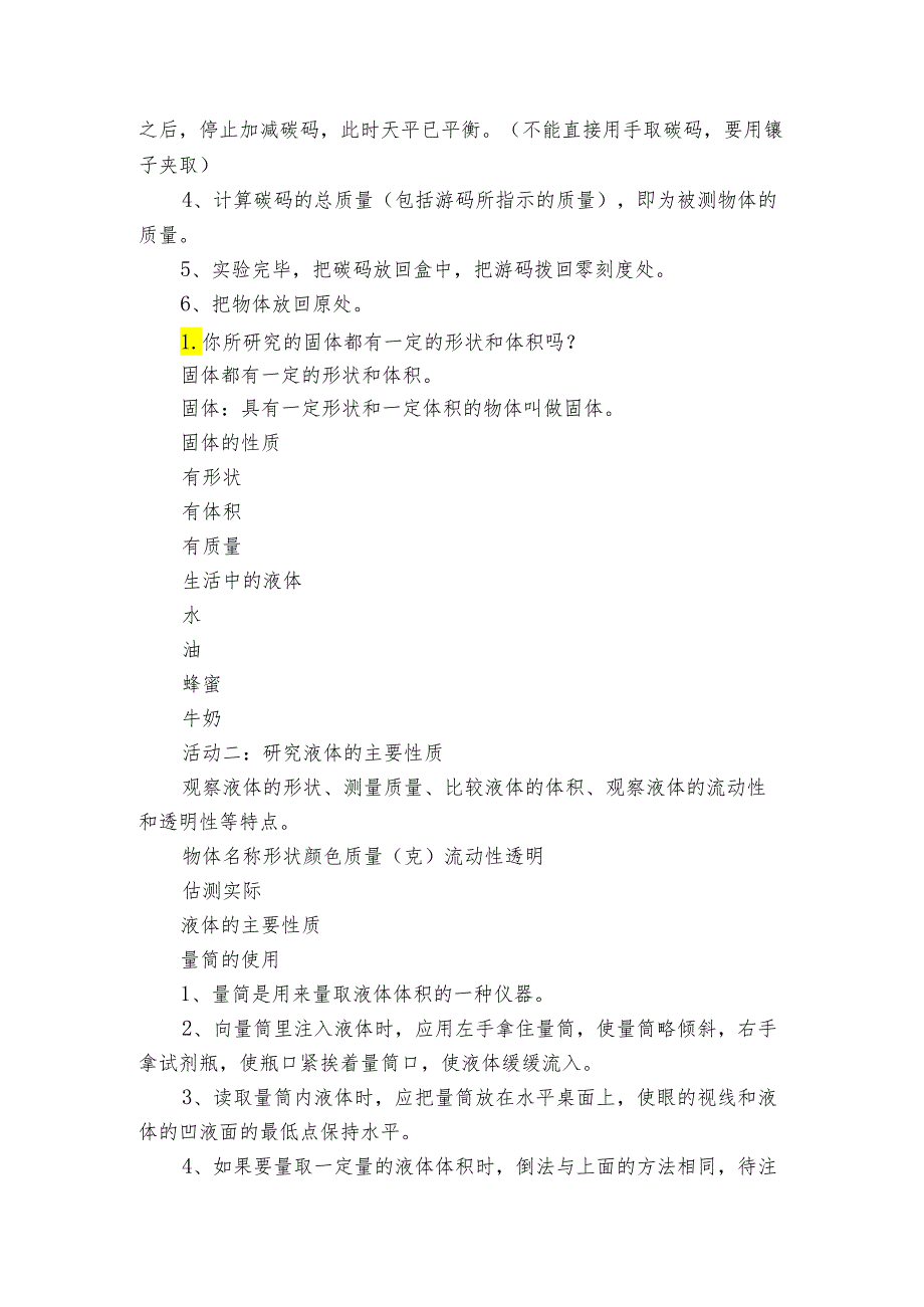 9.固体、液体和气体 （课件28ppt+公开课一等奖创新教案+学案）.docx_第2页