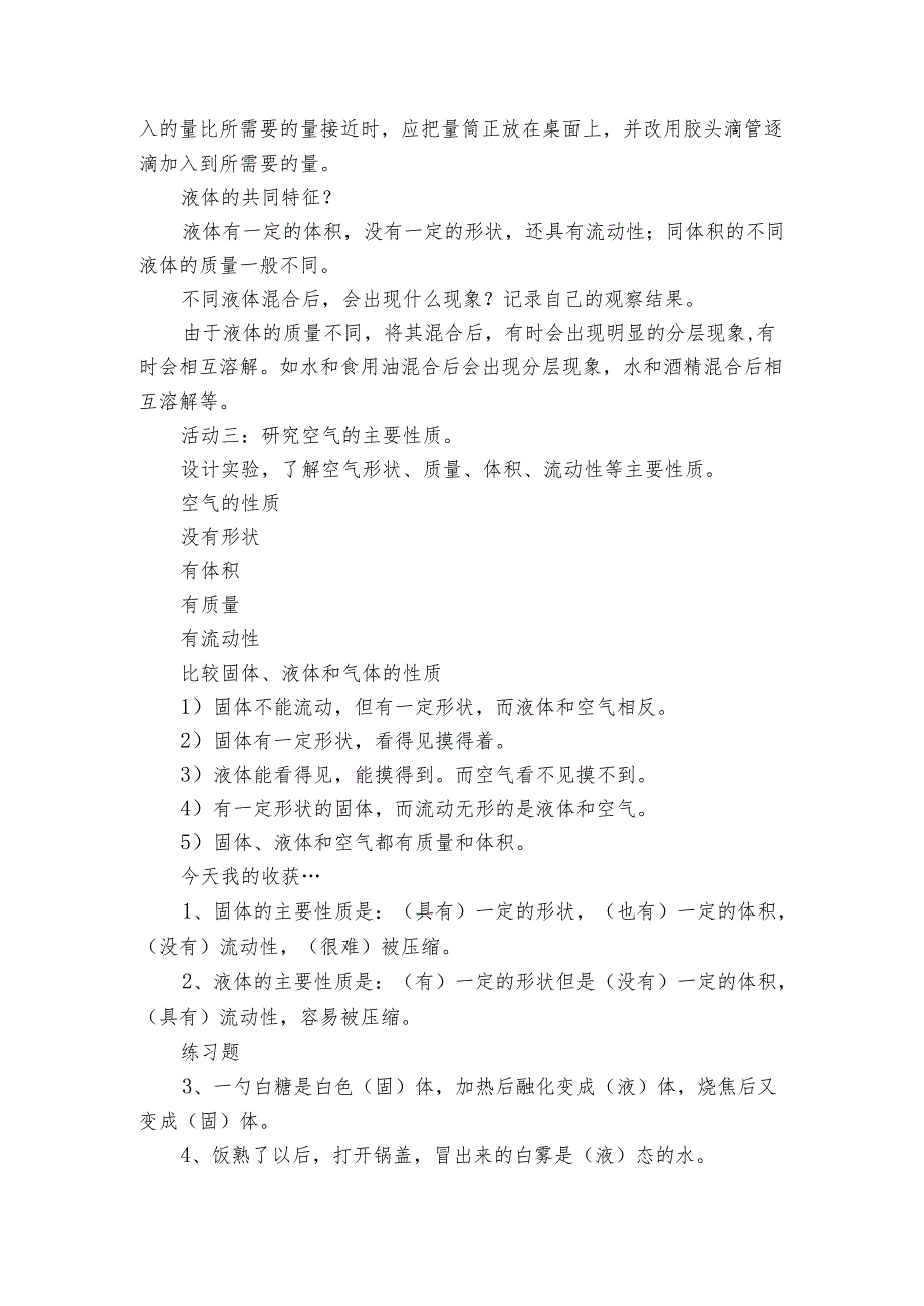 9.固体、液体和气体 （课件28ppt+公开课一等奖创新教案+学案）.docx_第3页