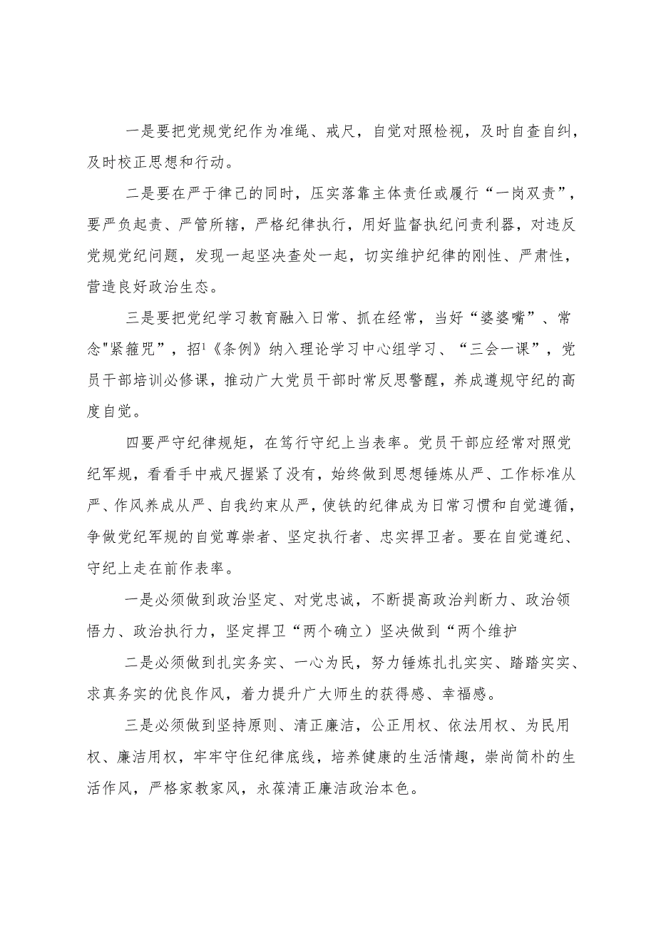 （八篇）学习2024年知敬畏存戒惧守底线党纪学习教育的交流发言材料.docx_第3页