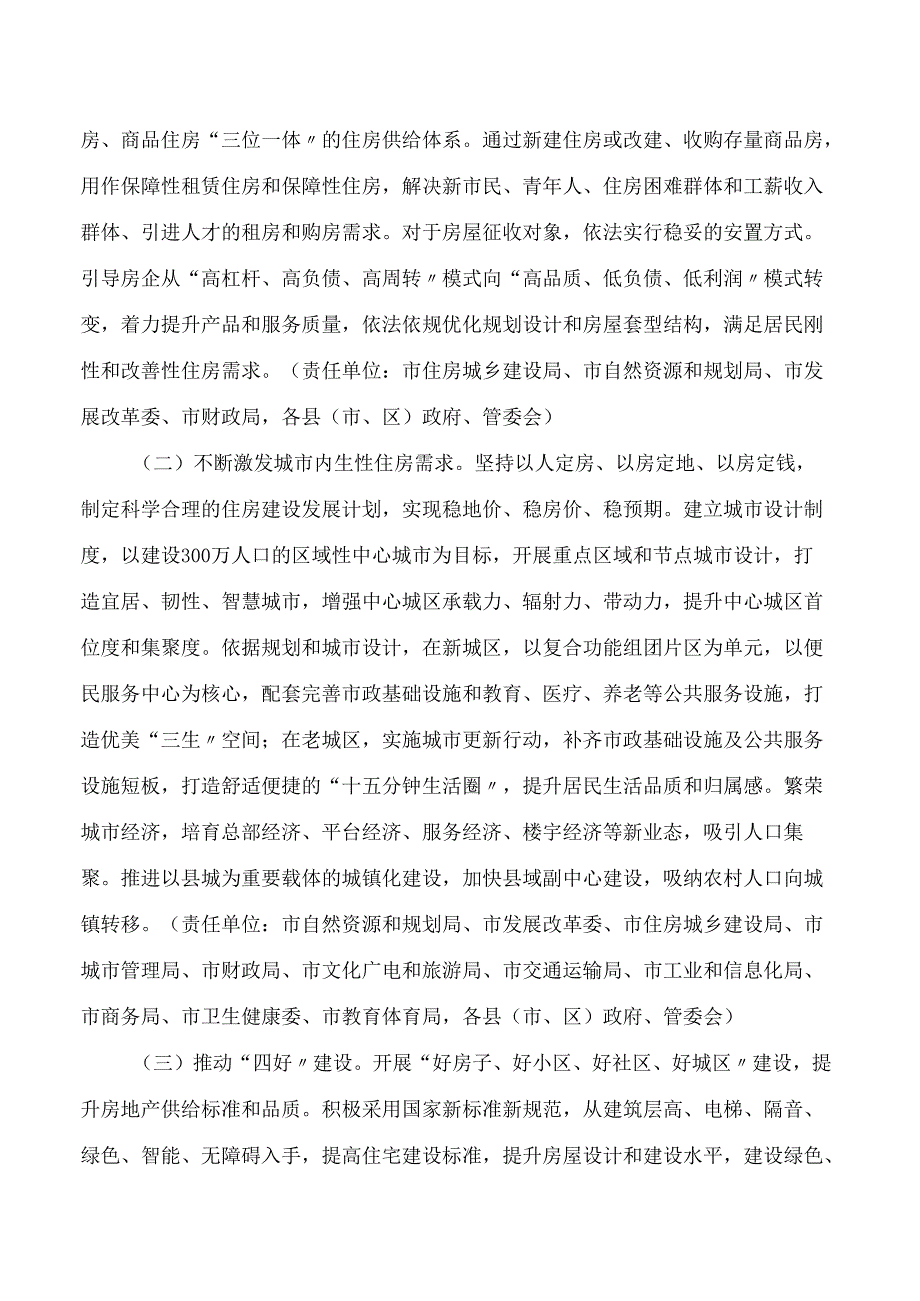 周口市人民政府办公室关于建立房地产发展新模式的实施意见.docx_第2页