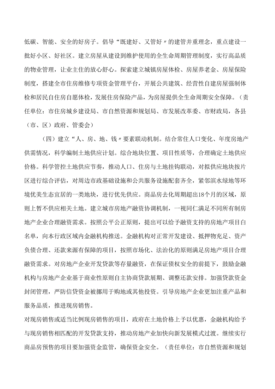 周口市人民政府办公室关于建立房地产发展新模式的实施意见.docx_第3页