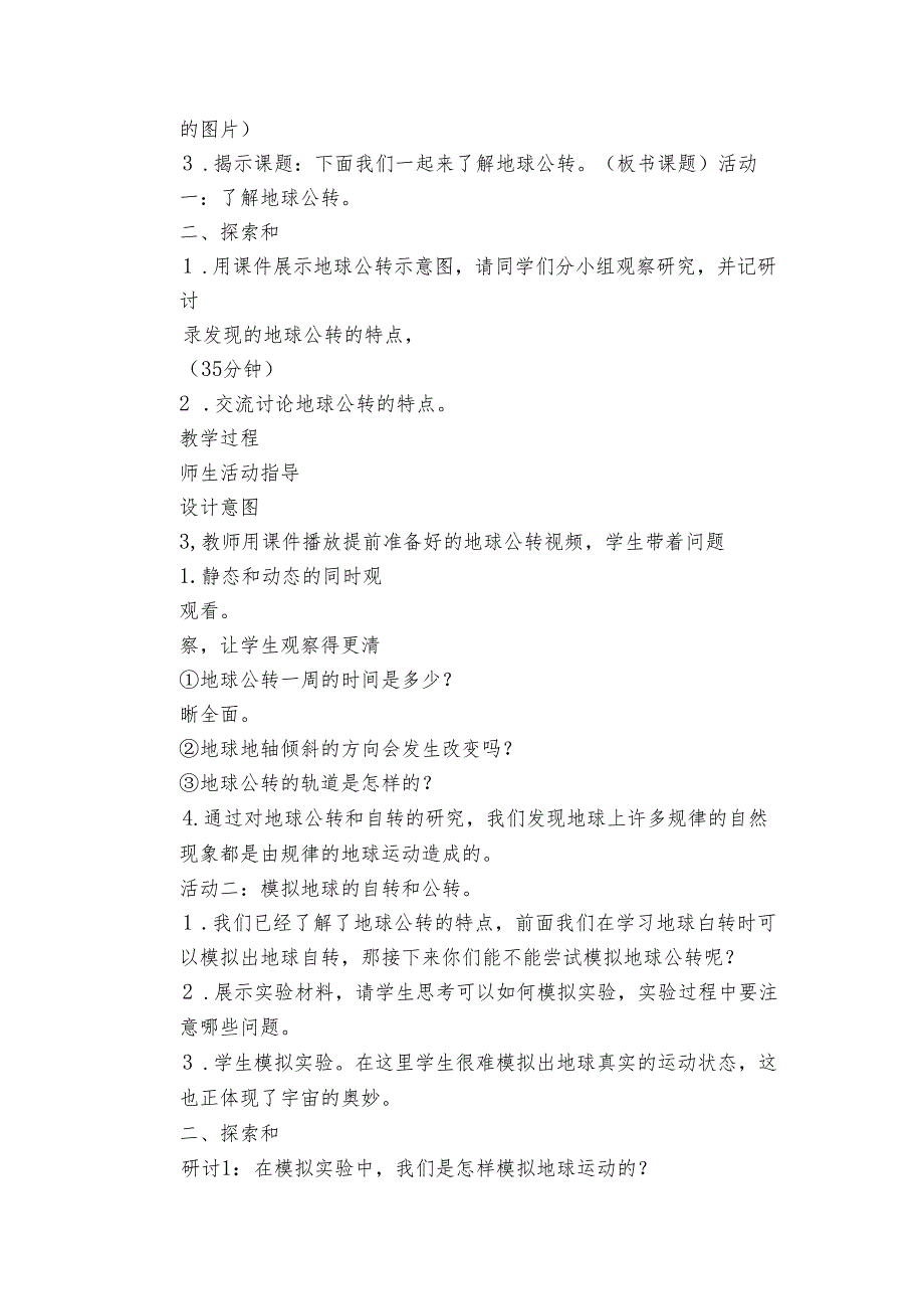 6 地球的公转与四季变化 核心素养目标公开课一等奖创新教案(PDF版表格式含反思）.docx_第3页