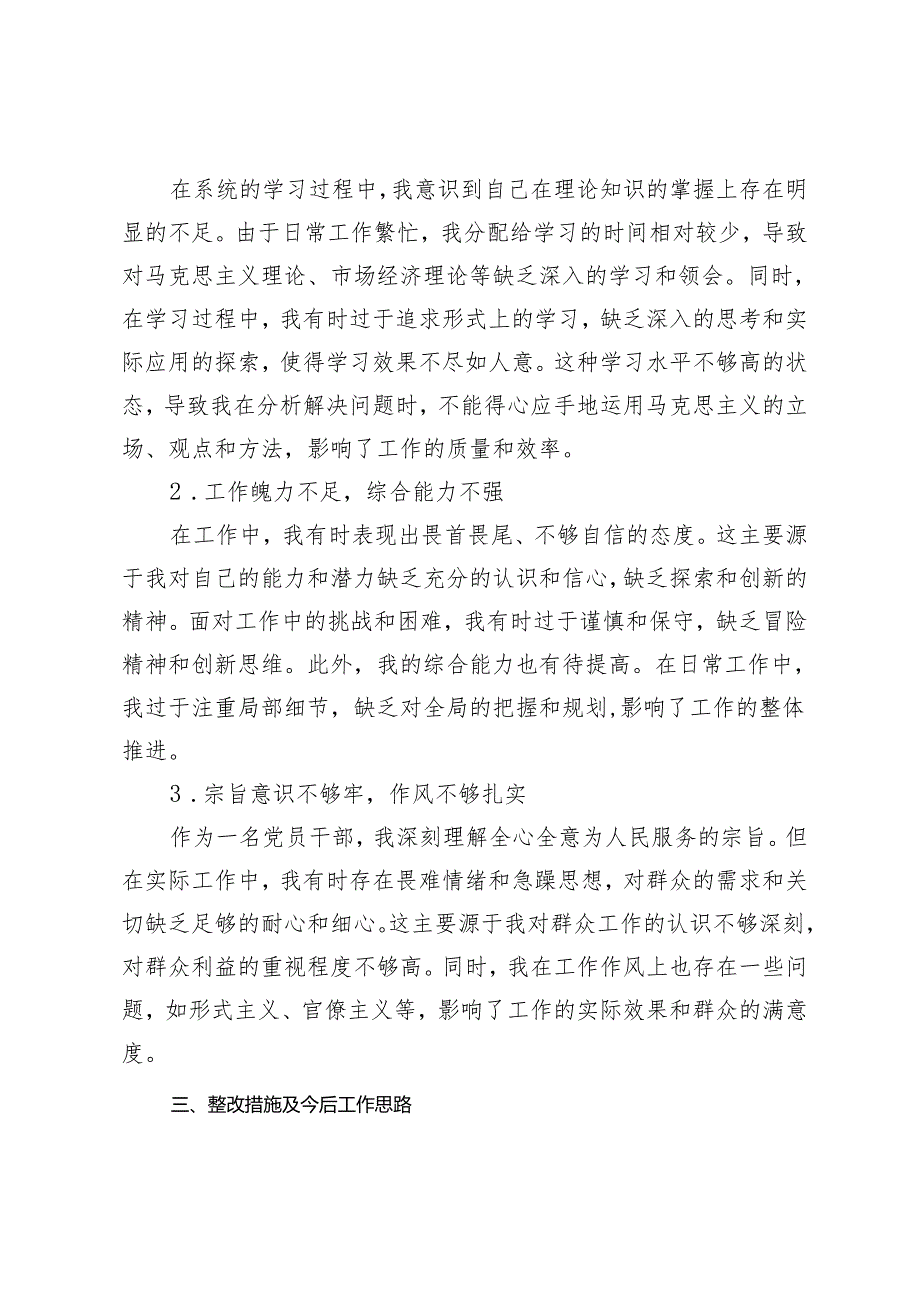 党校科级干部党性分析材料党校主体班个人党性分析报告2篇.docx_第3页