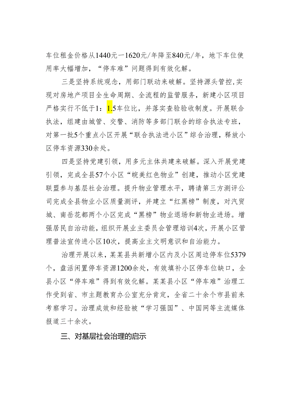 关于某某县民生实事办理情况的调研报告.docx_第3页