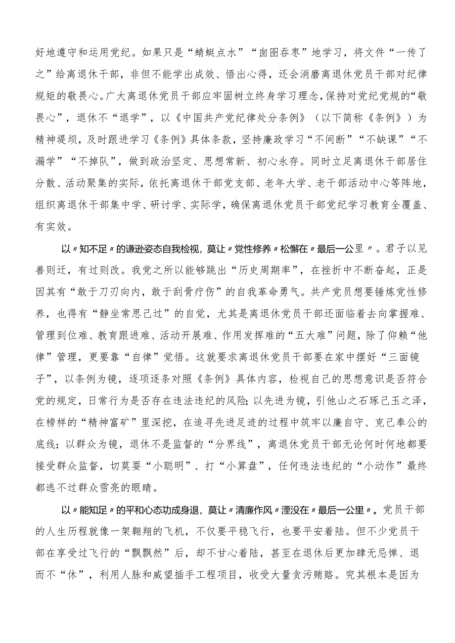 （七篇）2024年学习党纪学习教育先学一步学深一层学习研讨发言材料.docx_第3页