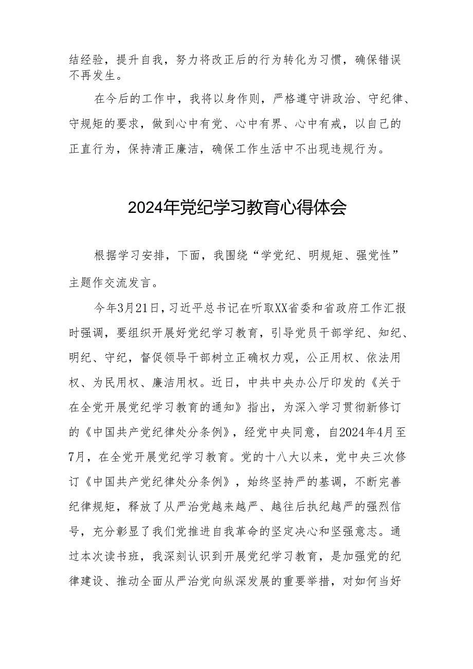 2024年党纪学习教育关于六项纪律的心得体会七篇.docx_第2页