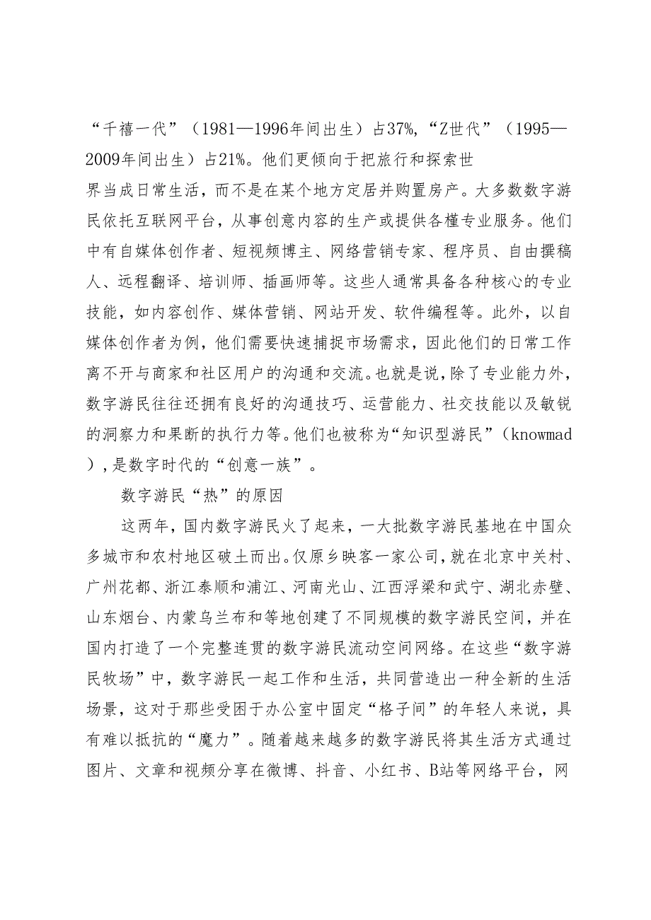 数字游民“热”的“冷”思考.docx_第2页