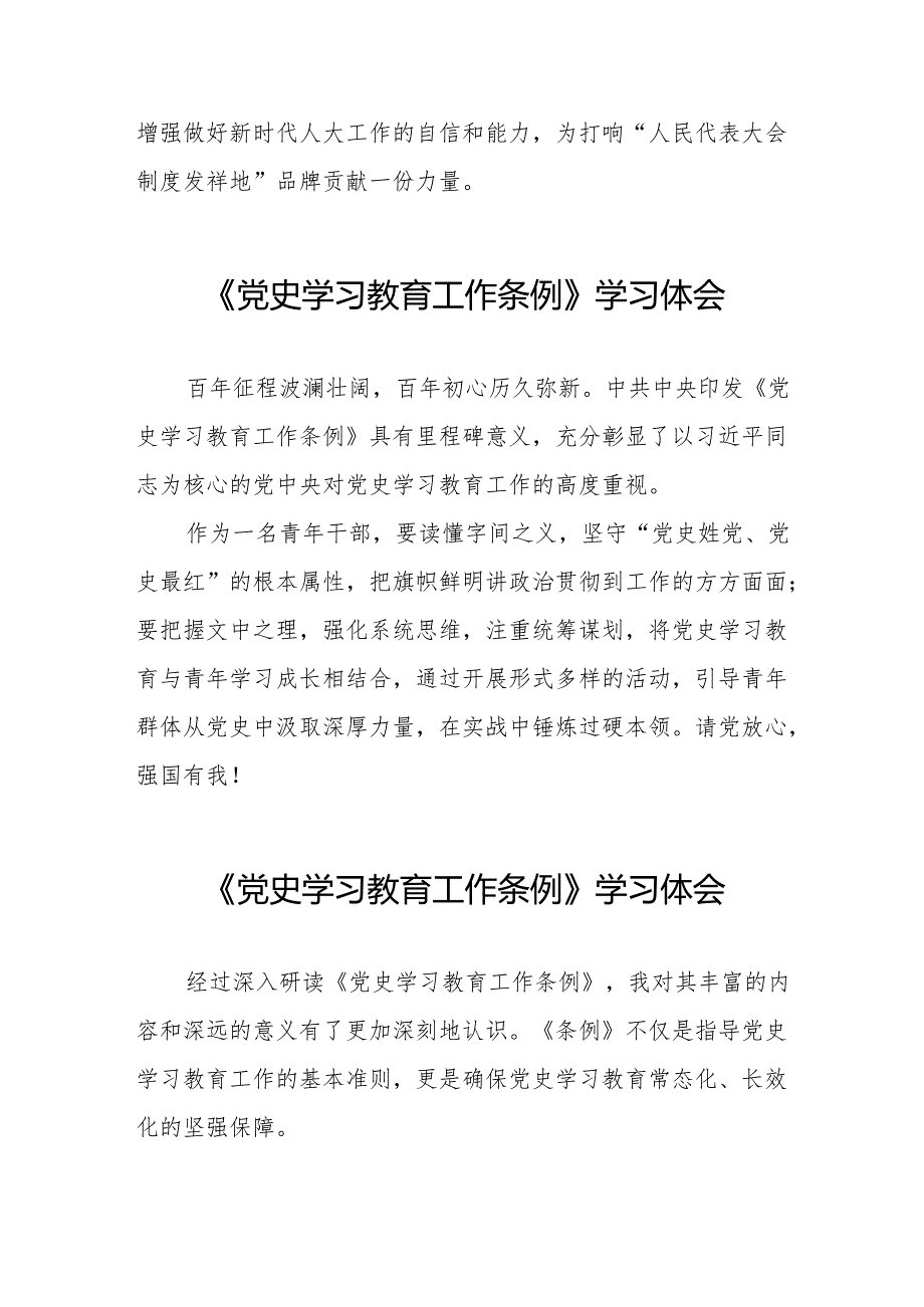 研读《党史学习教育工作条例》心得的体会五篇.docx_第3页