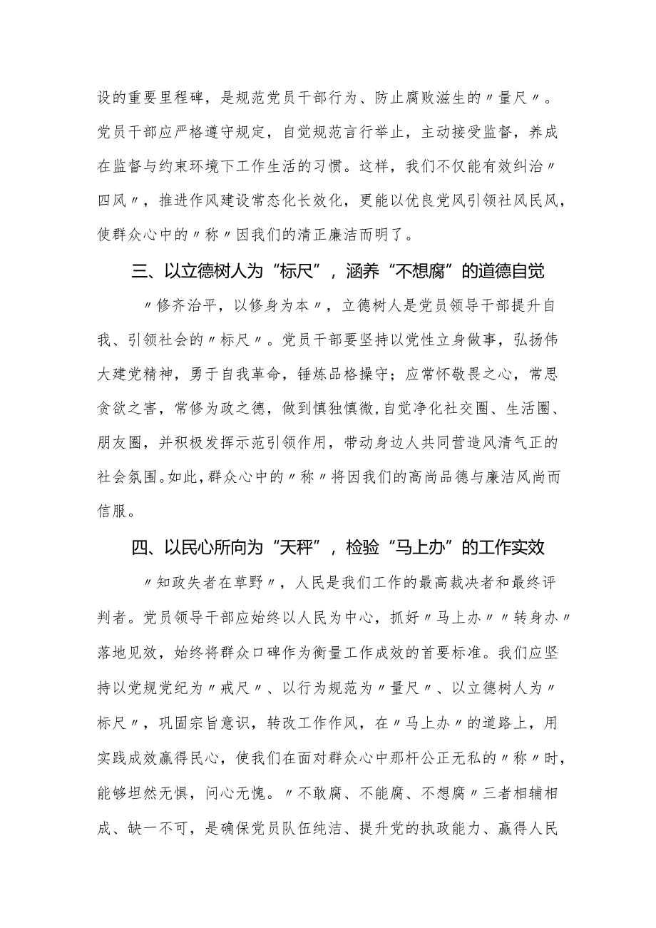 3篇党纪学习教育体会研讨发言：践行“三尺”之道赢得民心“大秤”.docx_第2页