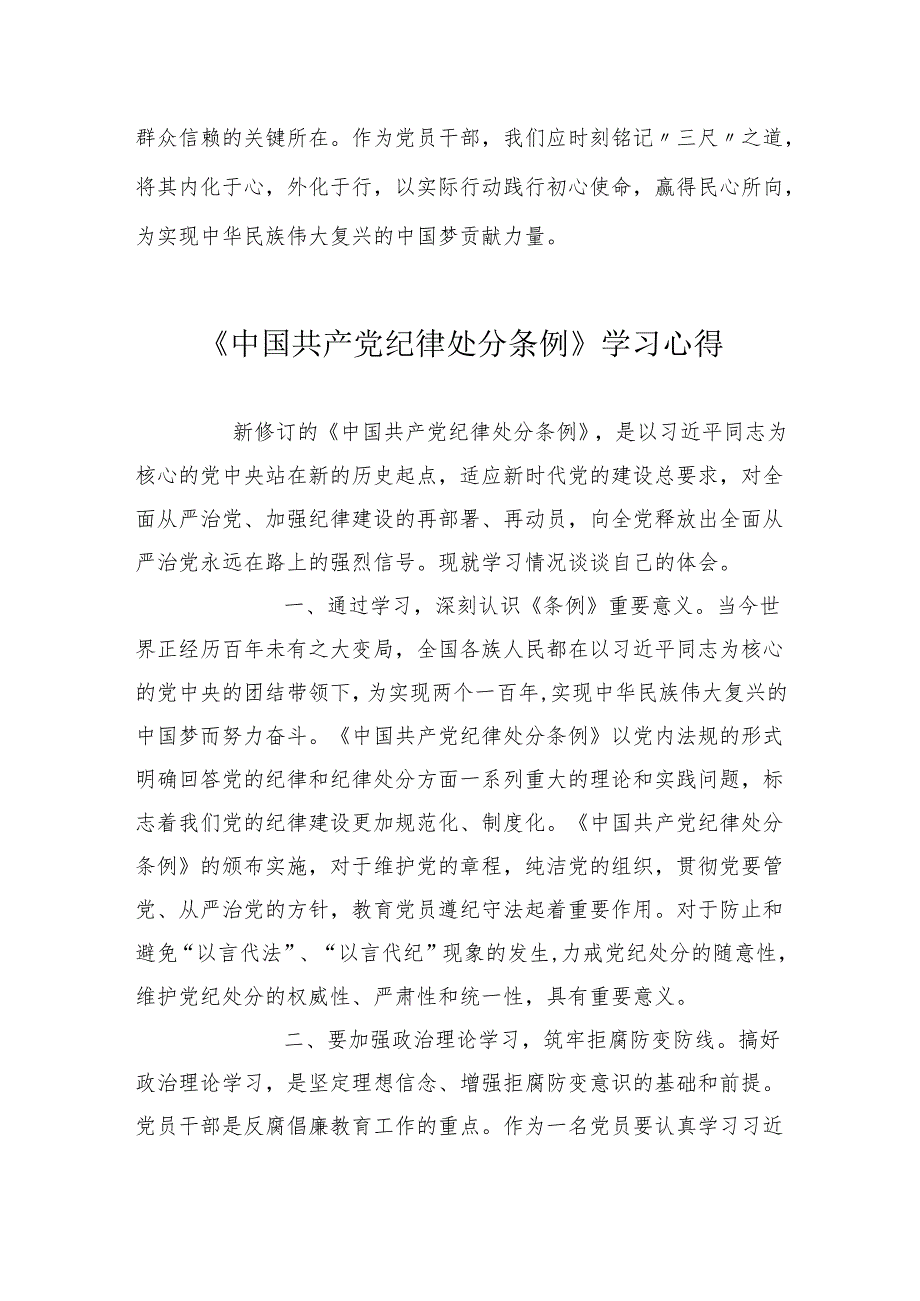 3篇党纪学习教育体会研讨发言：践行“三尺”之道赢得民心“大秤”.docx_第3页