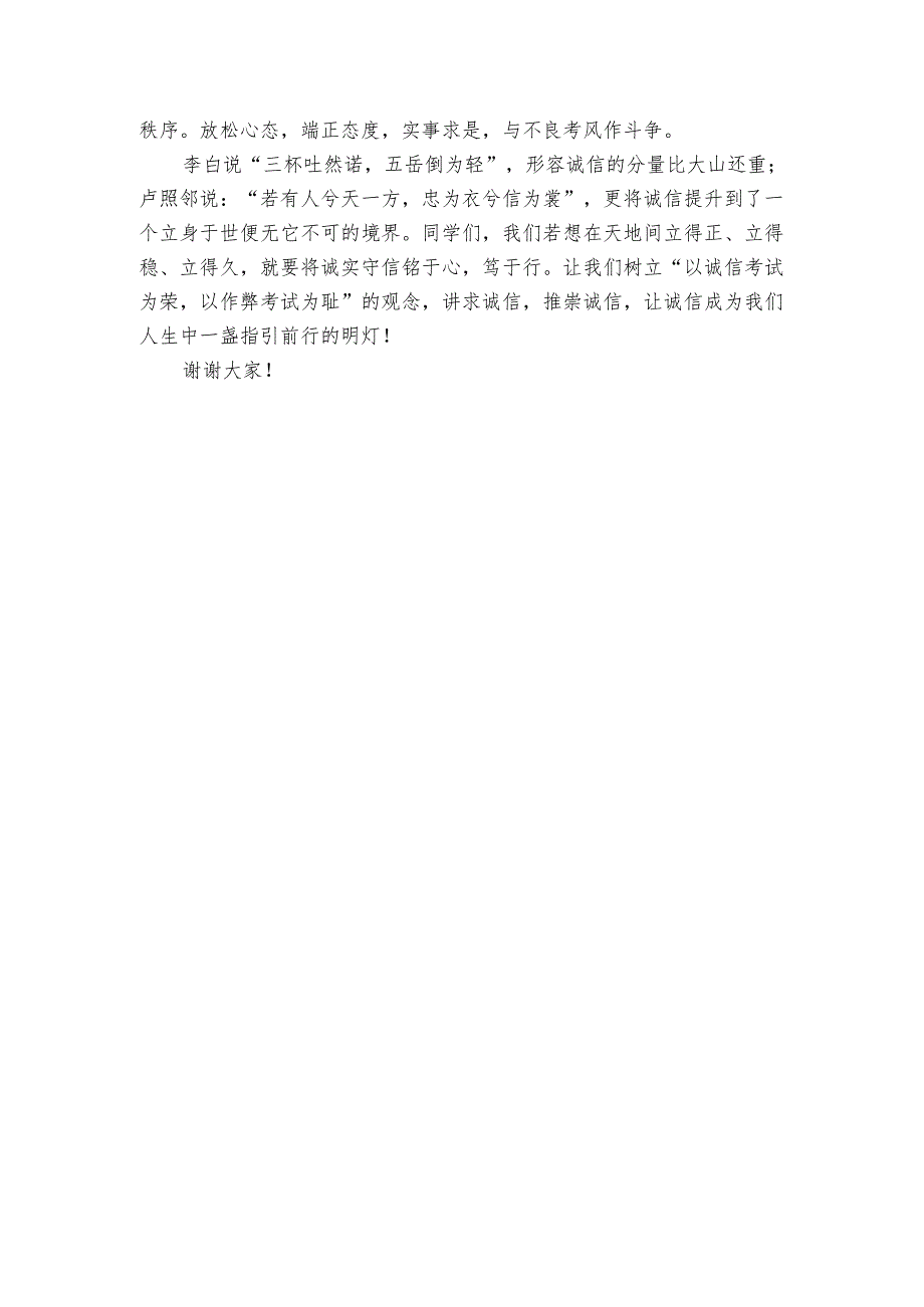 诚信演讲稿（2篇）.docx_第3页