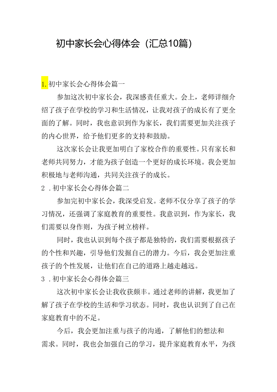 初中家长会心得体会（汇总10篇）.docx_第1页