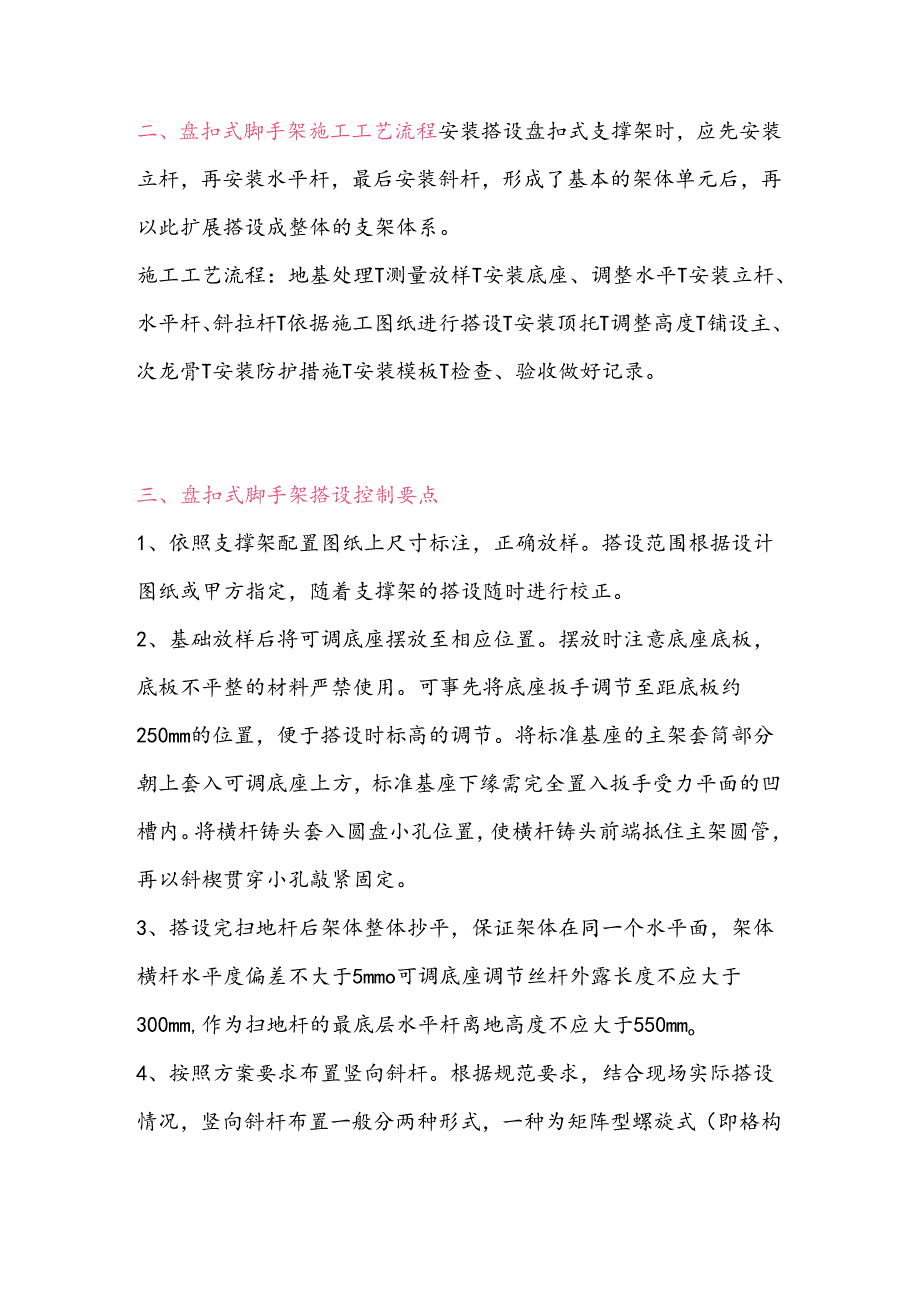 盘扣式脚手架的搭设、施工、验收.docx_第2页