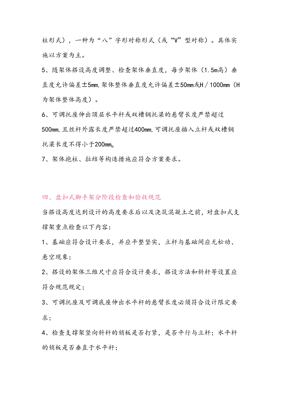 盘扣式脚手架的搭设、施工、验收.docx_第3页