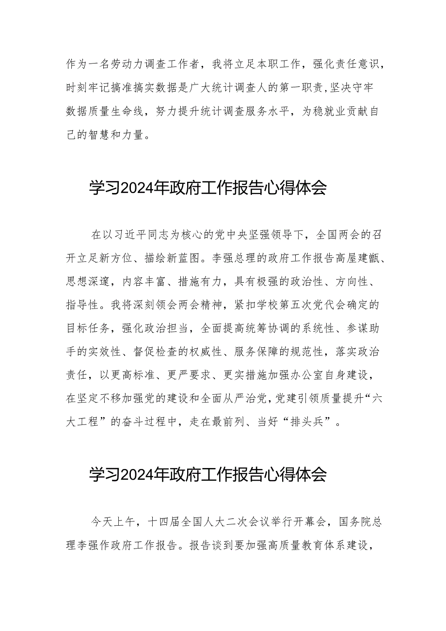 2024两会《政府工作报告》的学习体会三十八篇.docx_第2页