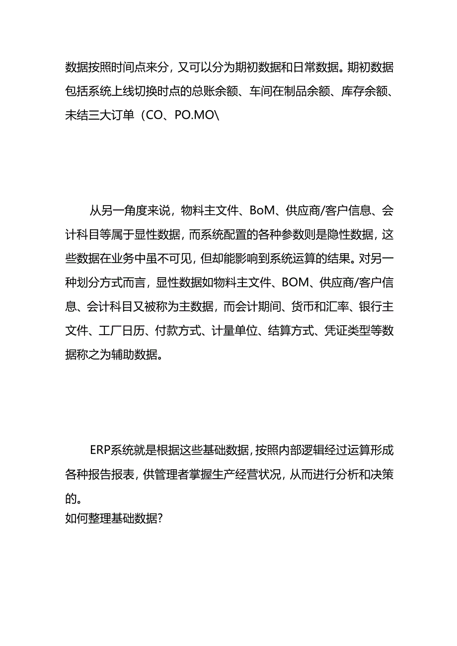 做账实操- ERP系统基础期初数据准备工作流程.docx_第2页