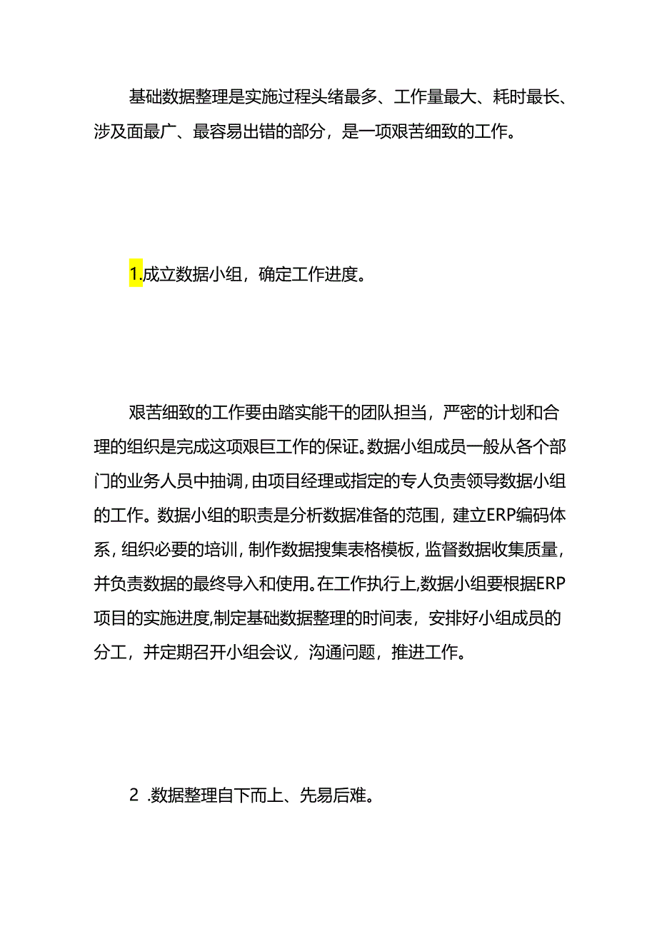 做账实操- ERP系统基础期初数据准备工作流程.docx_第3页