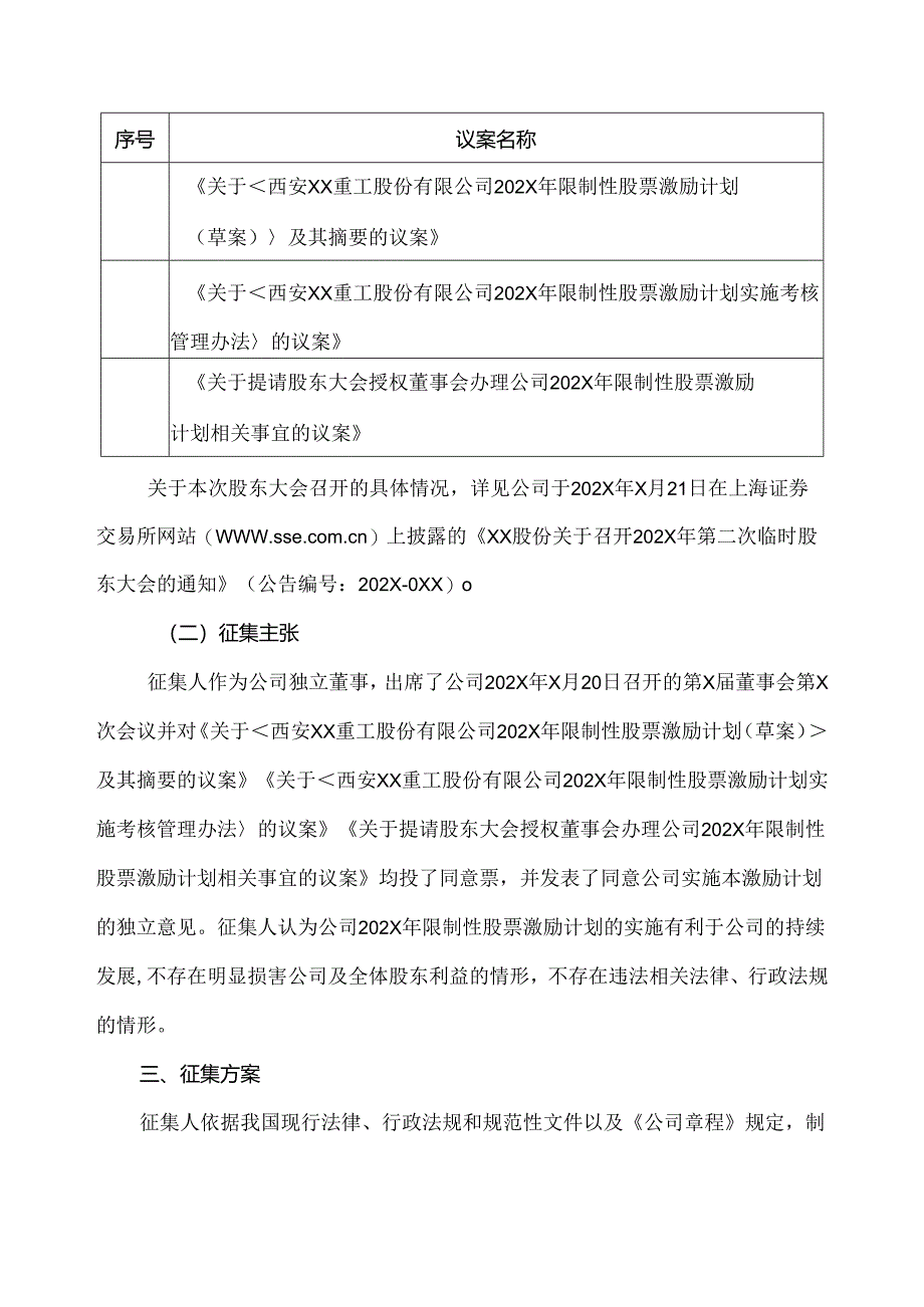 西安XX重工股份有限公司关于独立董事公开征集投票权的公告（2024年）.docx_第3页