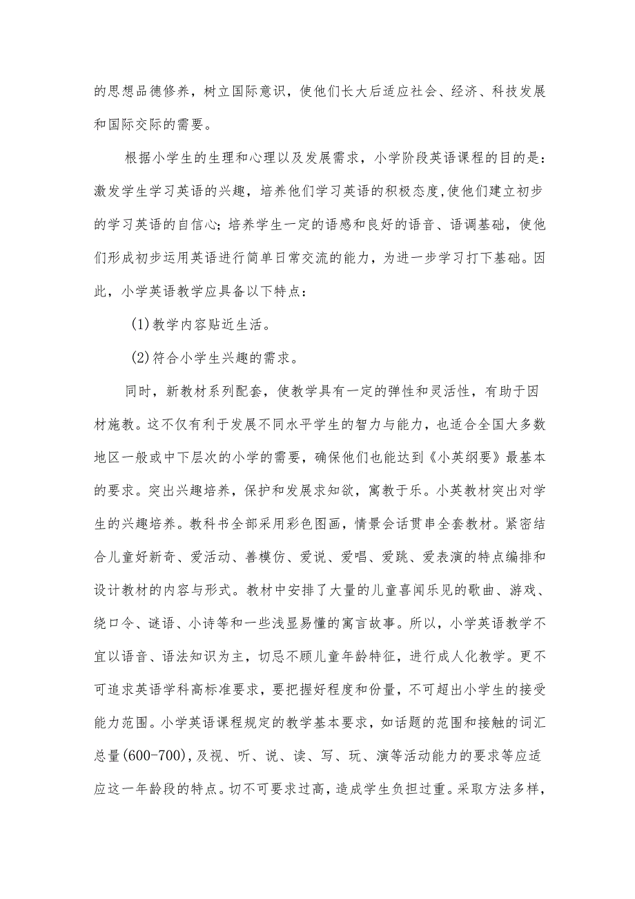 关于老师工作计划集合（30篇）.docx_第2页