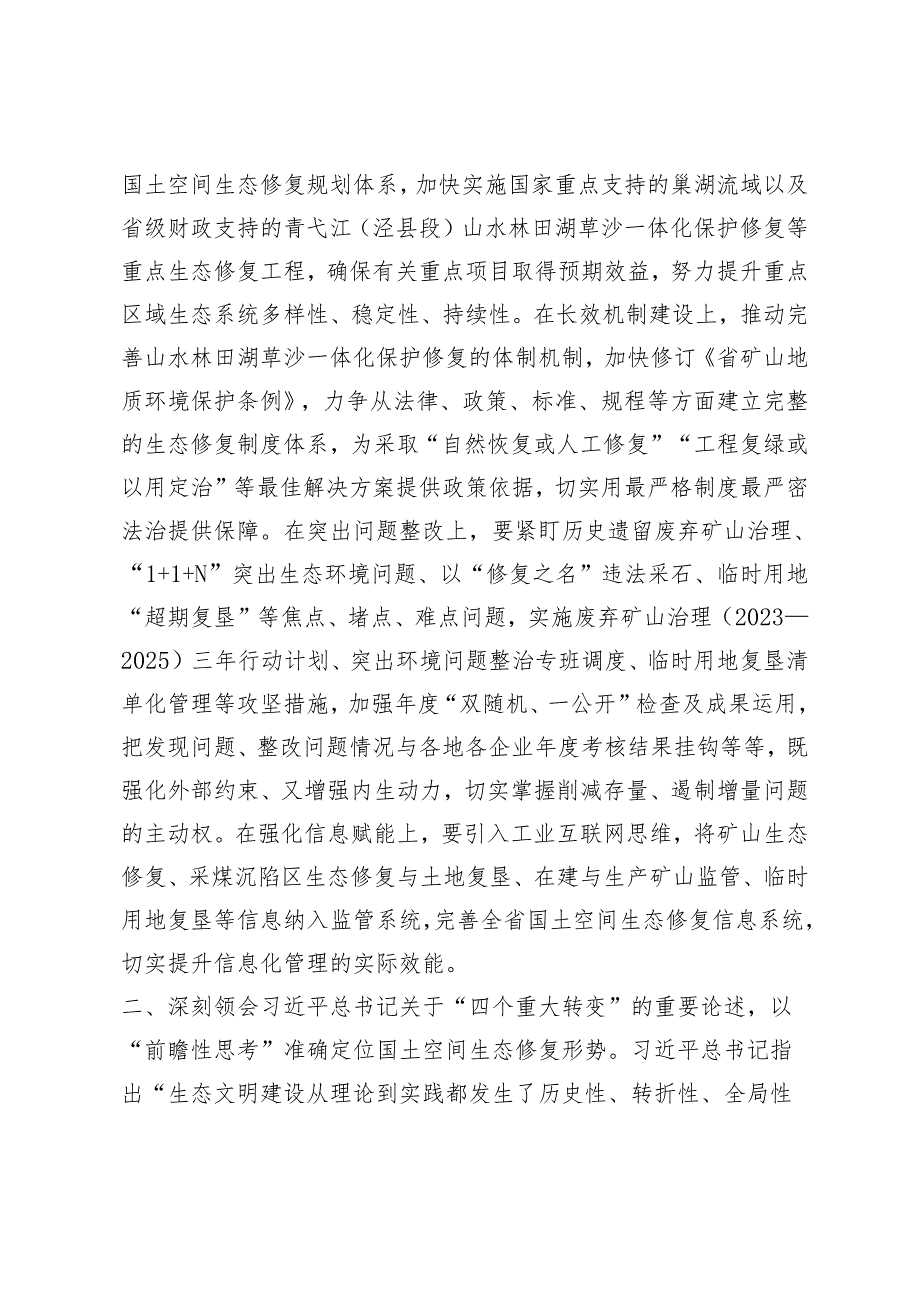 2篇生态环境保护2024年学习宣传贯彻党的二十大精神心得体会.docx_第2页