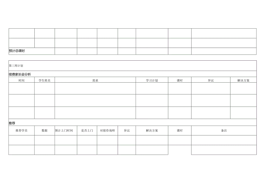 月份工作计划表.docx_第2页