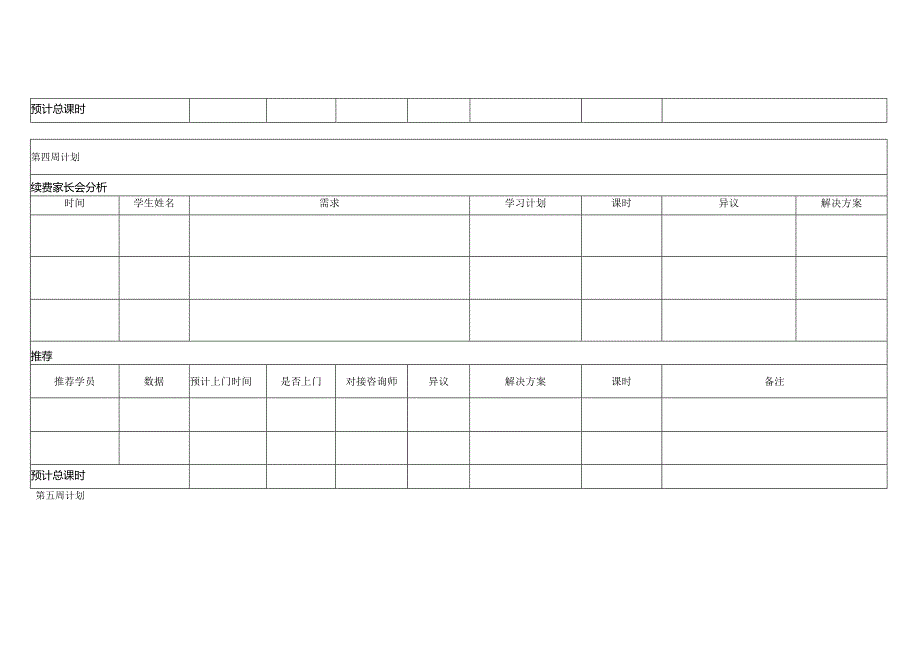 月份工作计划表.docx_第3页