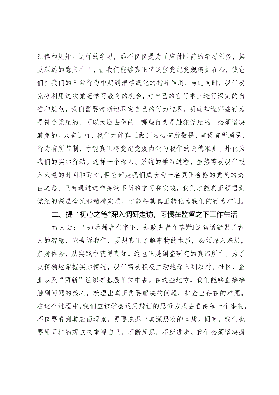 2篇 2024年在党纪学习教育专题读书班上的学习研讨交流发言材料.docx_第2页