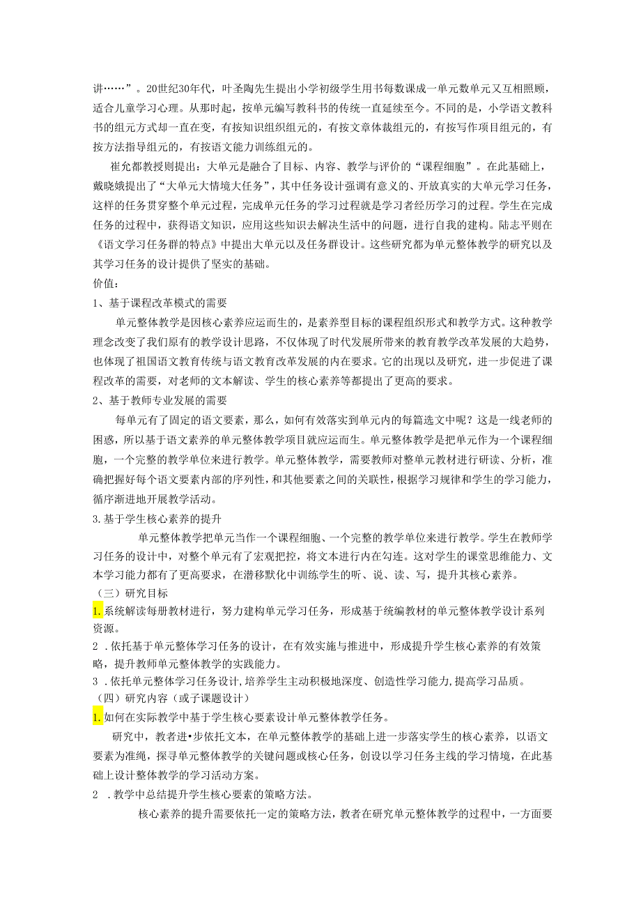 《单元整体教学背景下学习任务设计的研究》开题报告.docx_第2页