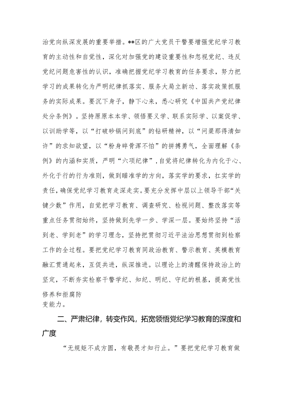 2024年区人民检察院干部党纪学习教育发言材料.docx_第2页