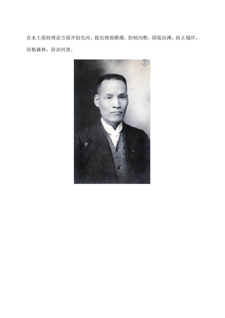 李仪祉（2024年）.docx_第2页