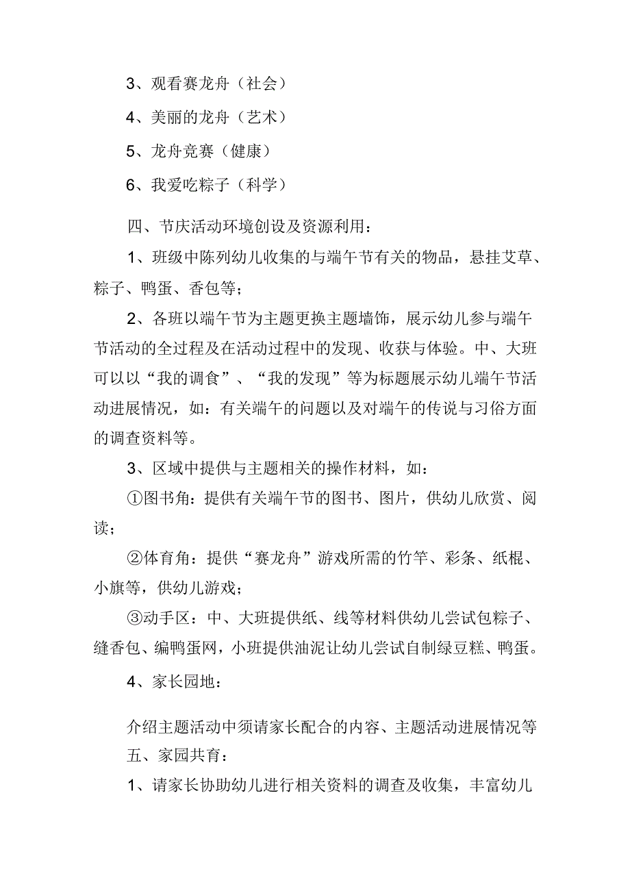 端午节室内趣味游戏策划.docx_第2页