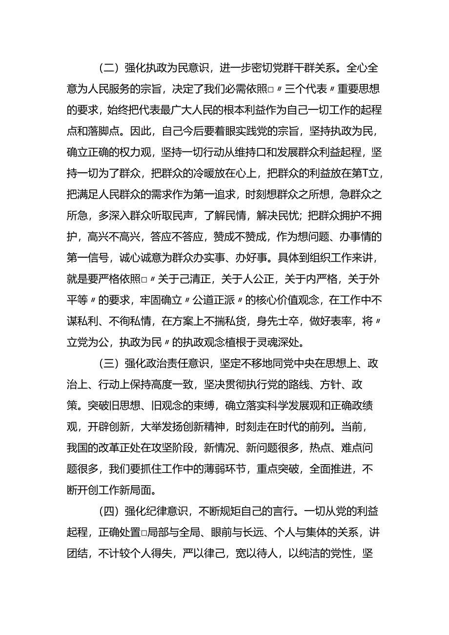 2024年x性分析材料.docx_第3页