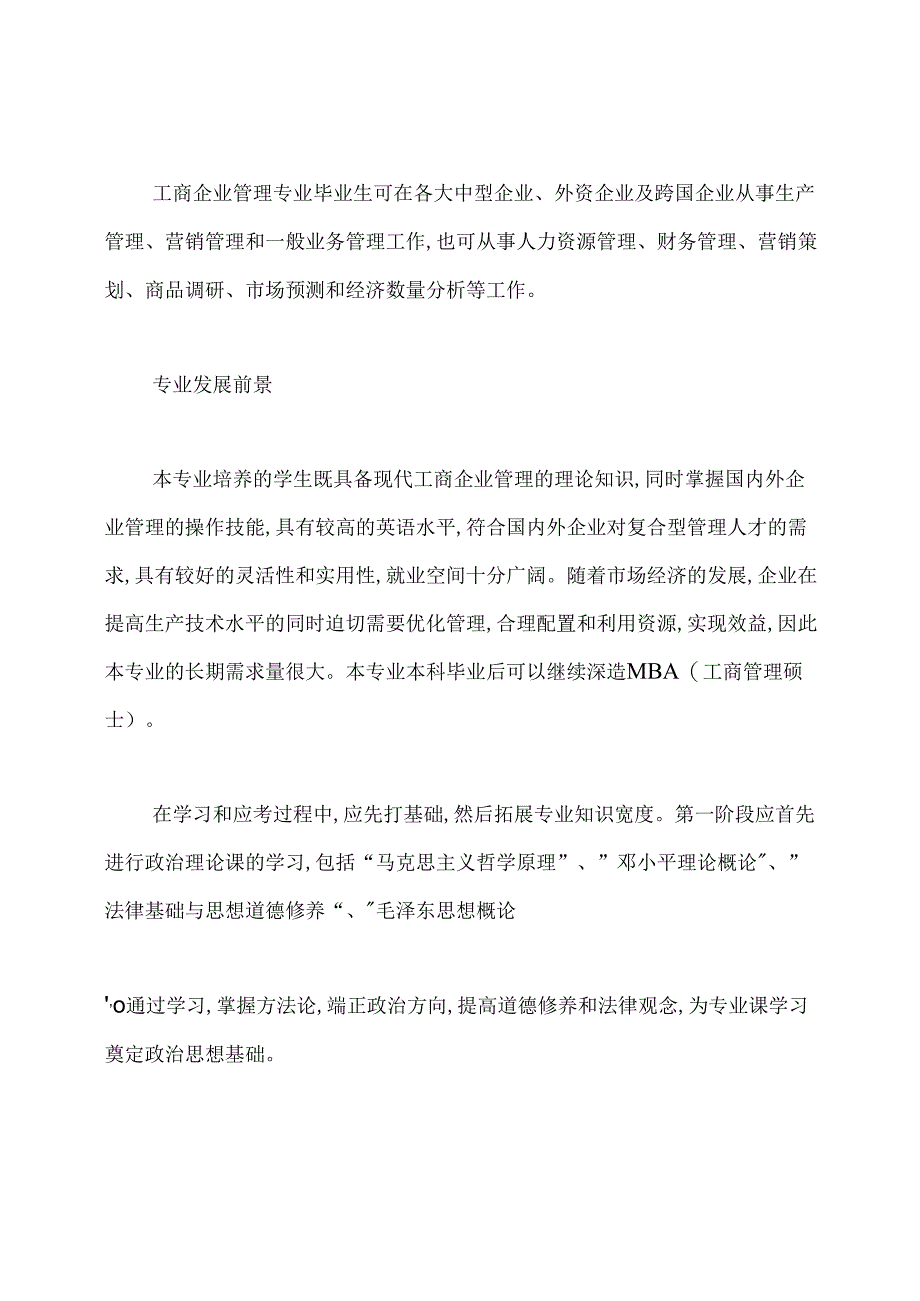 工商企业管理专业的介绍.docx_第2页