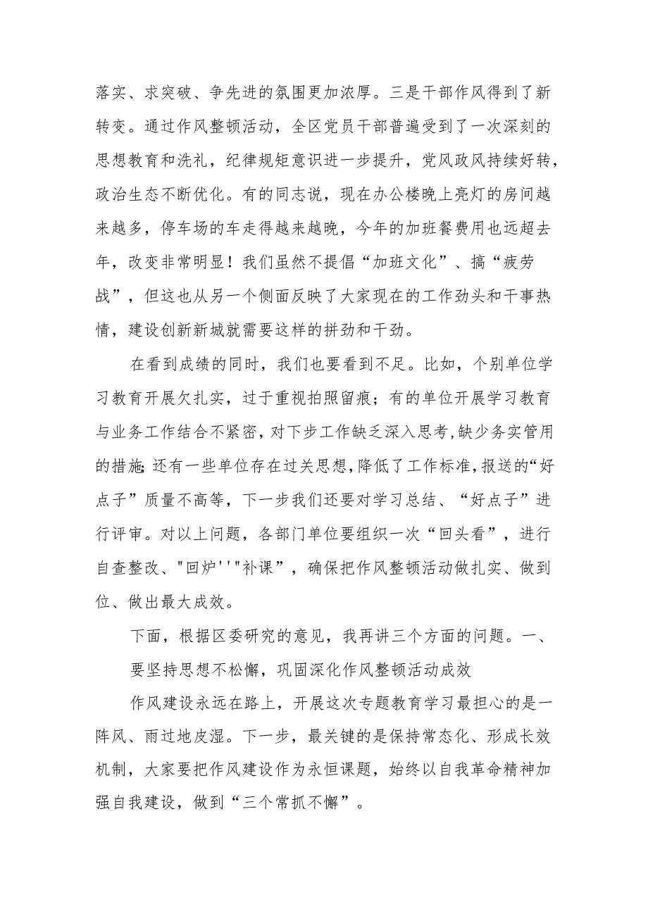 在2024年全区党纪学习教育专题报告会上的讲话发言.docx_第3页