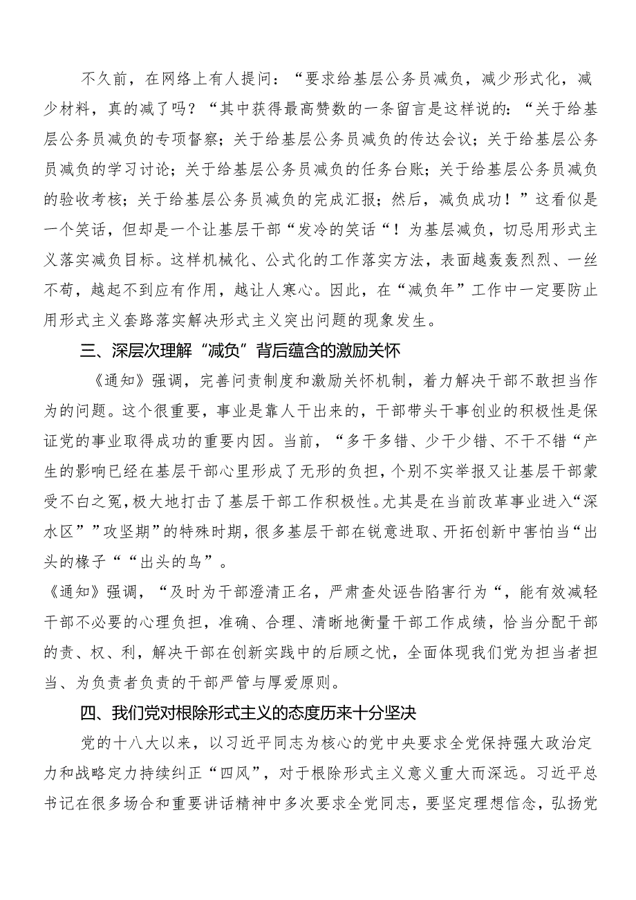 8篇2024年在关于开展学习整治形式主义为基层减负工作的研讨发言材料及四篇工作推进情况的汇报.docx_第3页