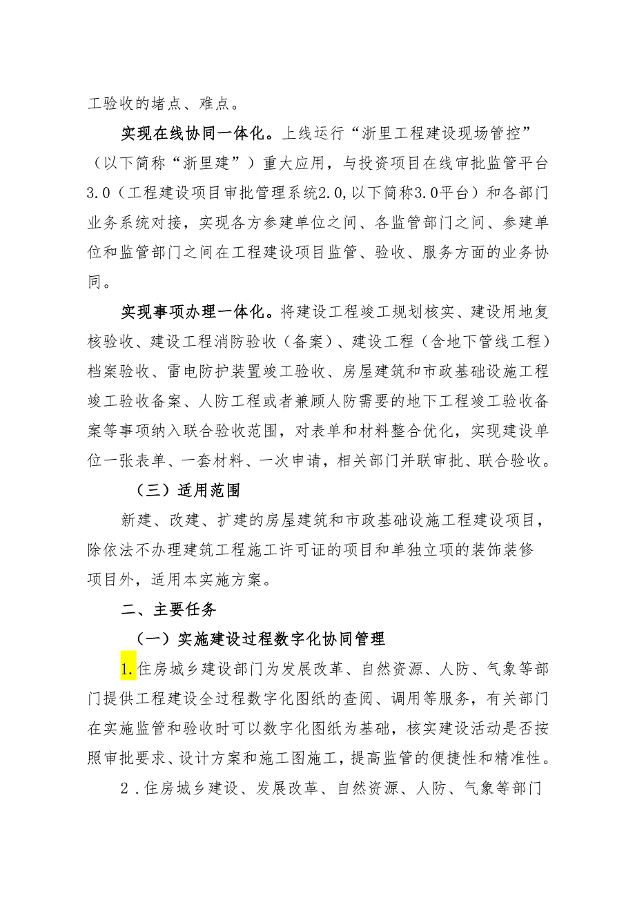 舟山市推进工程建设项目全流程全覆盖 - zj.docx_第2页