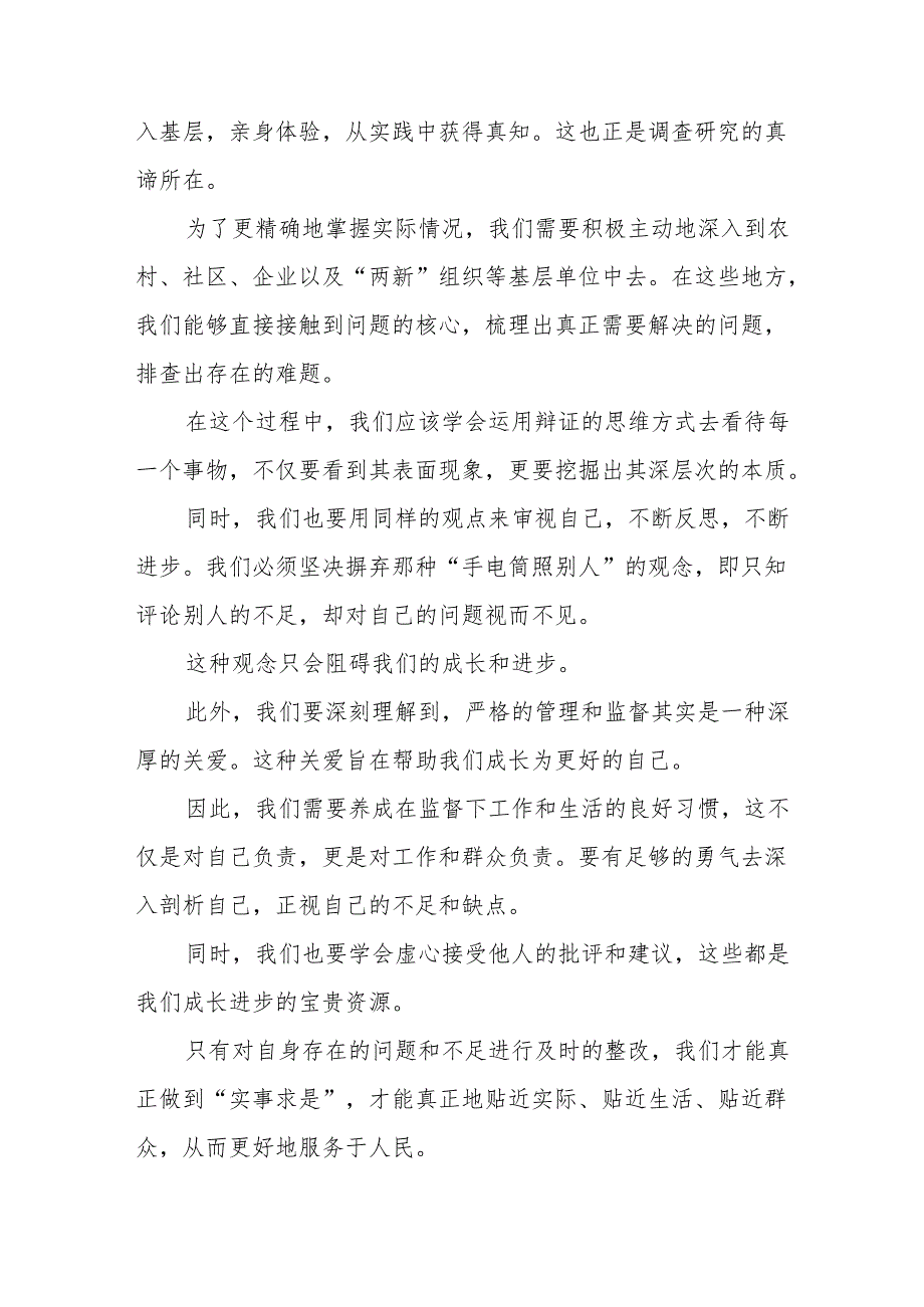 2024年房地产公司党委书记学习《党纪培训教育》交流研讨会发言稿 （10份）.docx_第3页