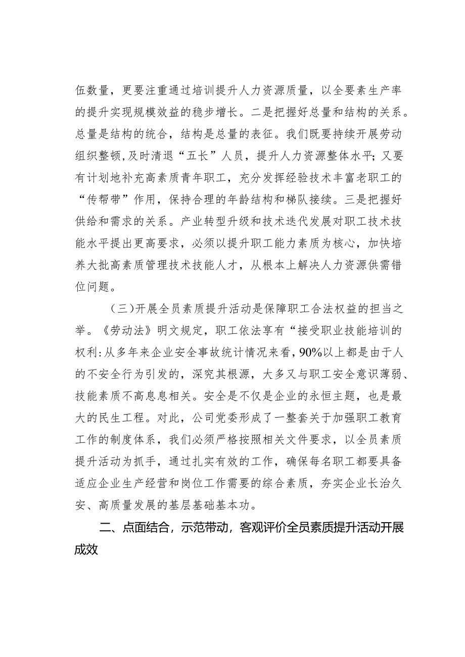 在某某国有企业员工素质提升及教育培训工作部署会上的讲话.docx_第3页