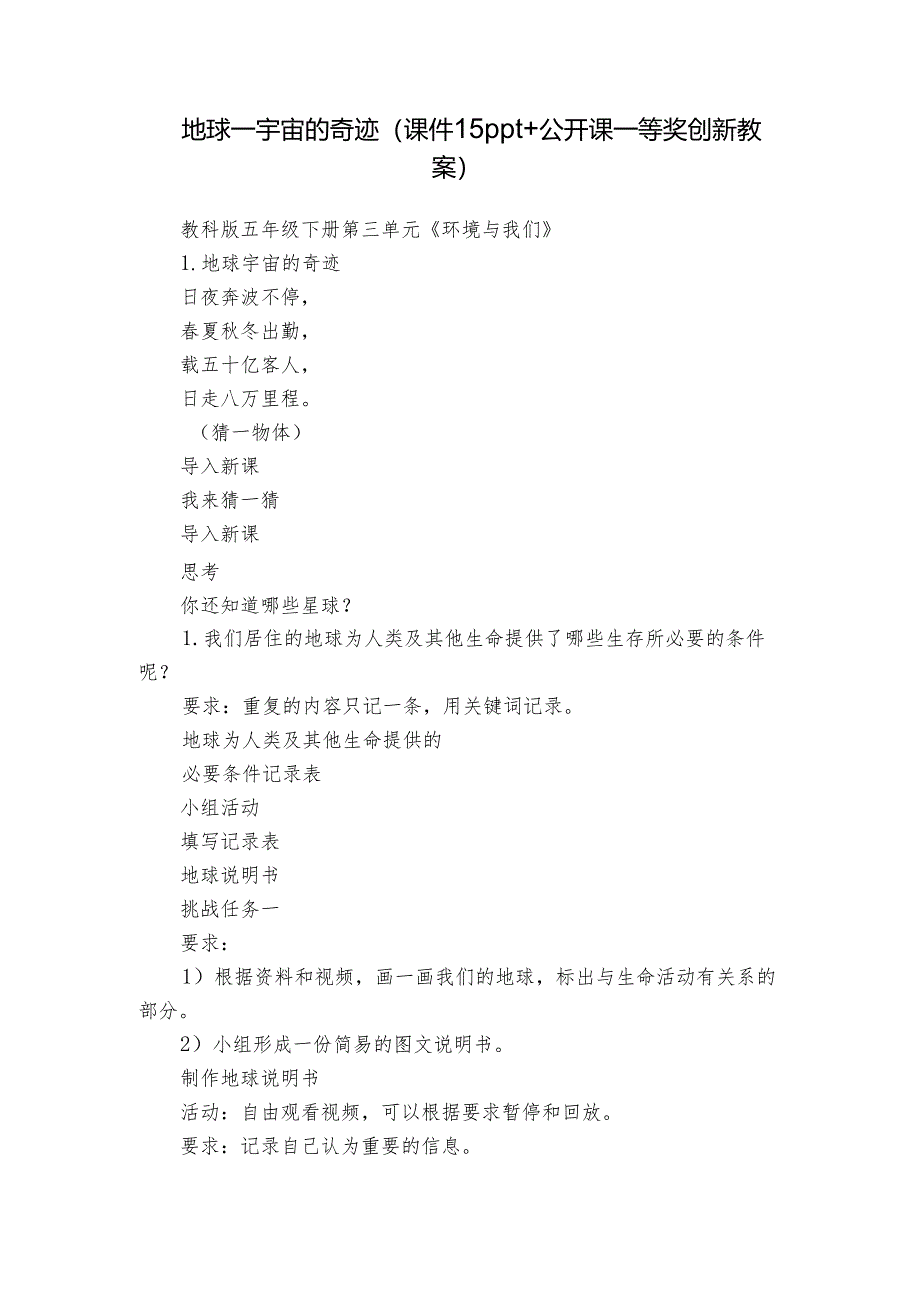地球—宇宙的奇迹（课件15ppt+公开课一等奖创新教案）.docx_第1页