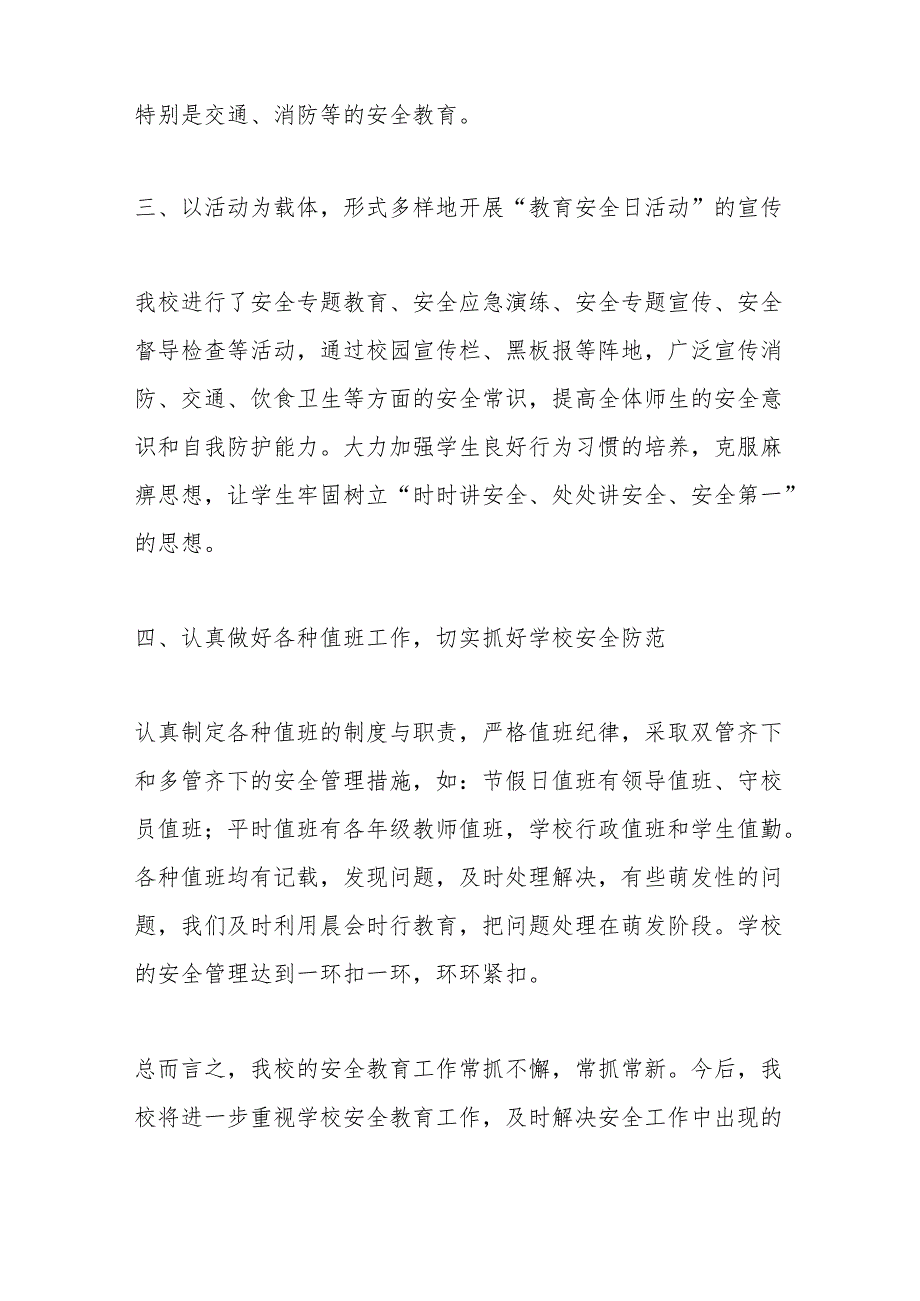 （20篇）关于防灾减灾日活动情况报告材料汇编.docx_第2页