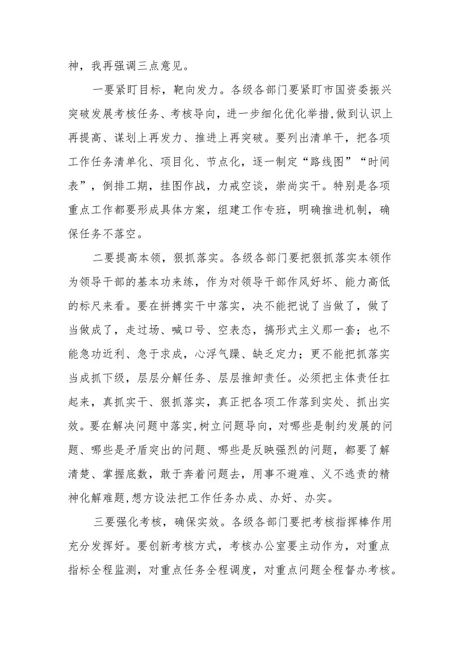 集团公司一季度经济运行分析会议主持词.docx_第3页