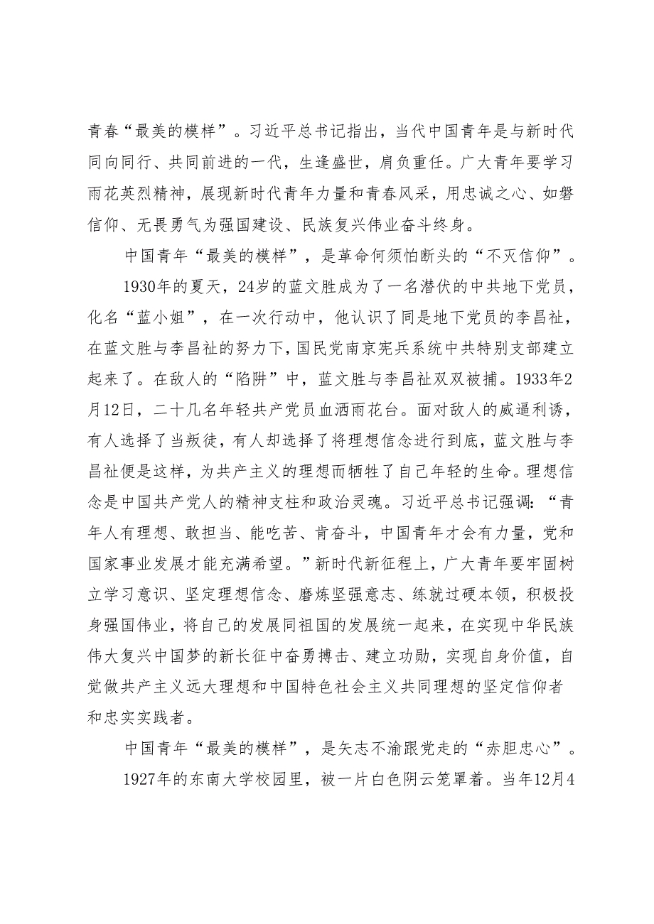 4篇 2024年5集系列纪录片《青春之歌》心得体会观后感.docx_第3页