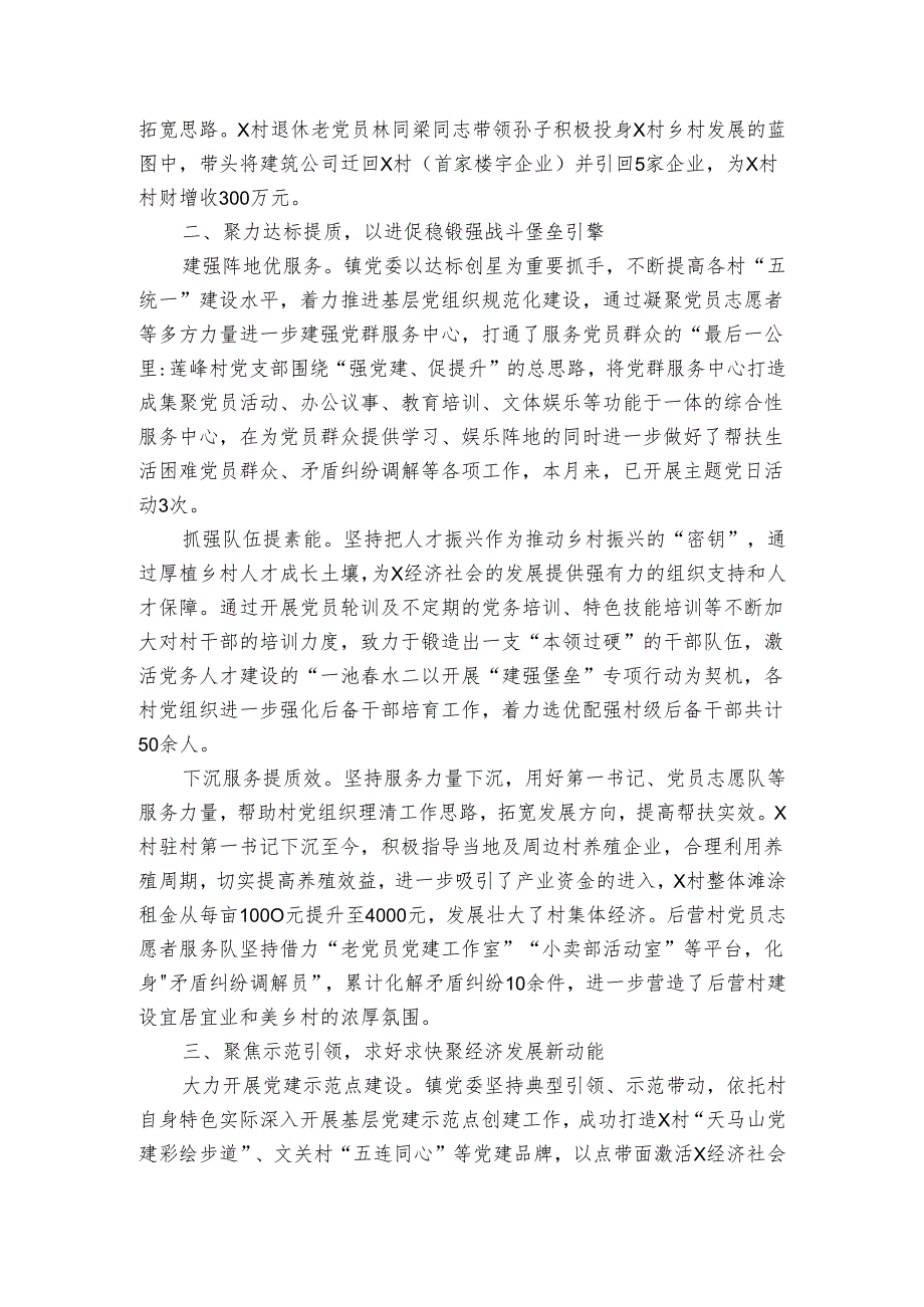 镇党委书记在高质量党建引领高质量发展座谈会上的交流发言.docx_第2页