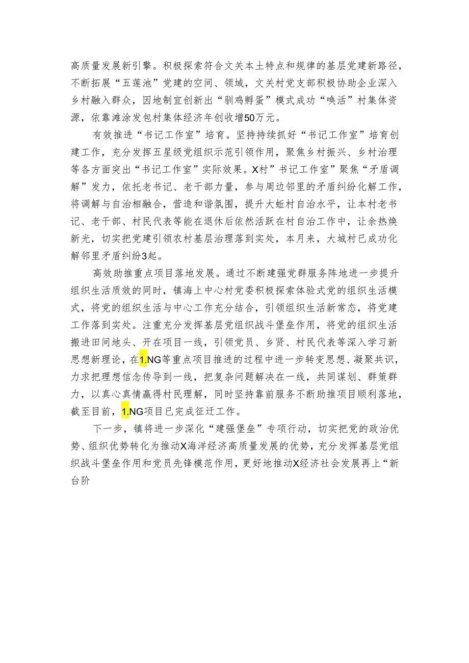 镇党委书记在高质量党建引领高质量发展座谈会上的交流发言.docx_第3页