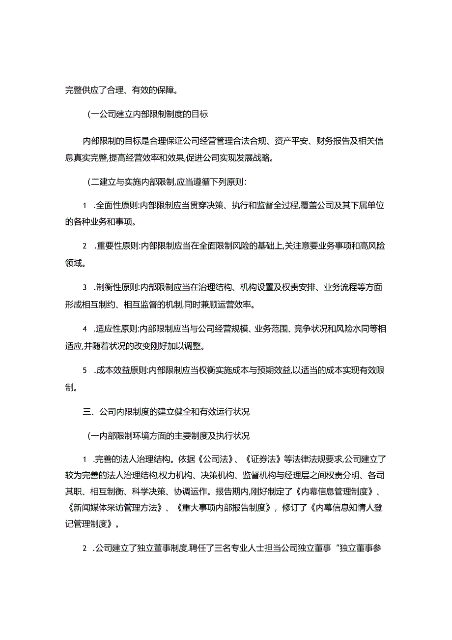 沈阳金山能源股份有限公司关于2024年度公司内部控制的自我评概要.docx_第2页