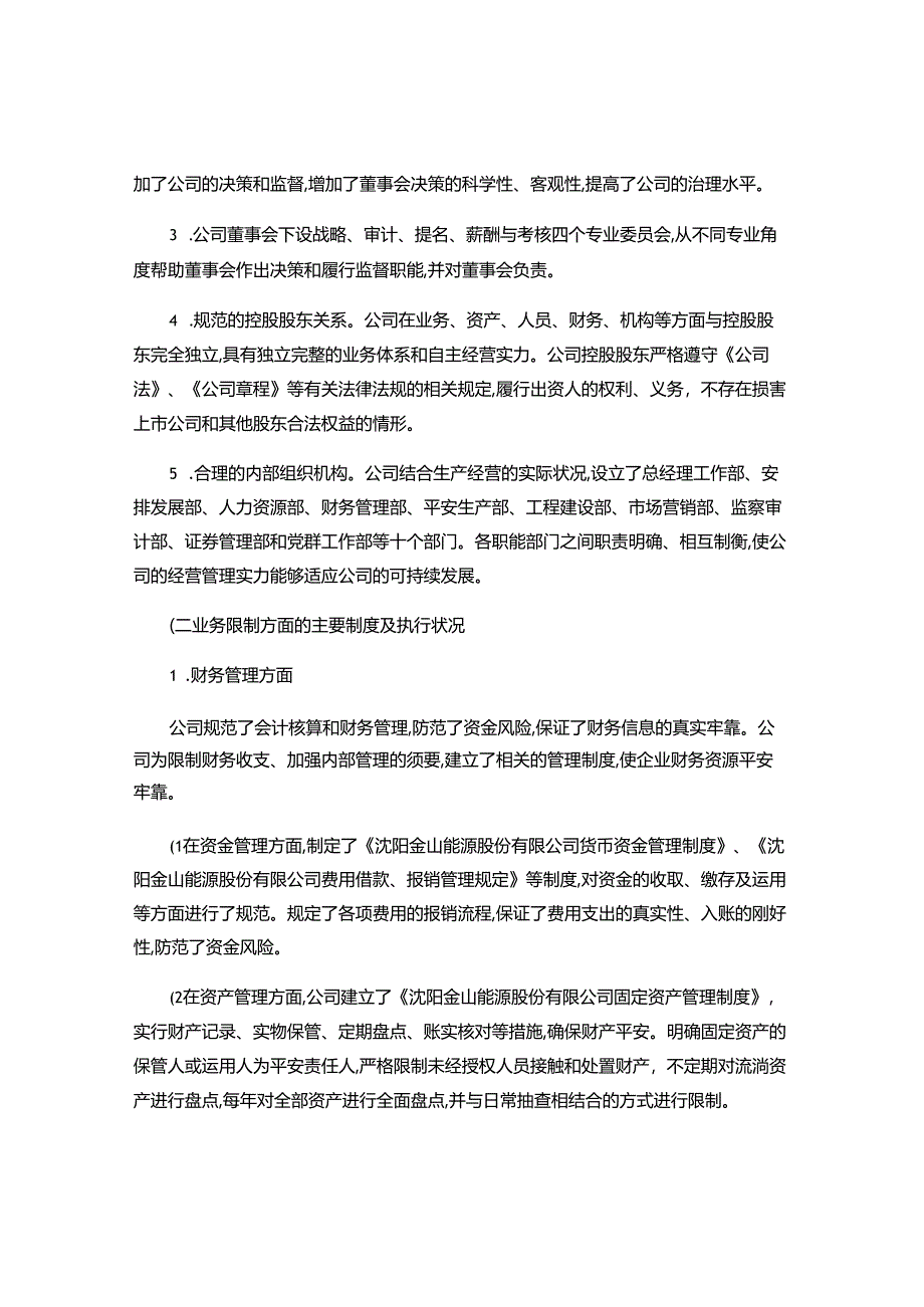 沈阳金山能源股份有限公司关于2024年度公司内部控制的自我评概要.docx_第3页