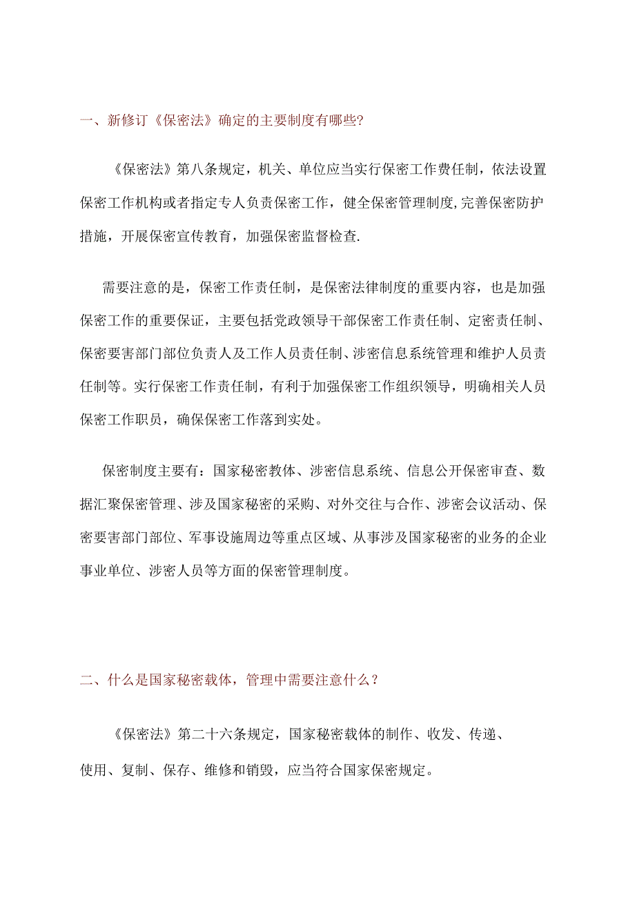 保密法解读.docx_第1页